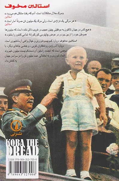 استالین مخوف